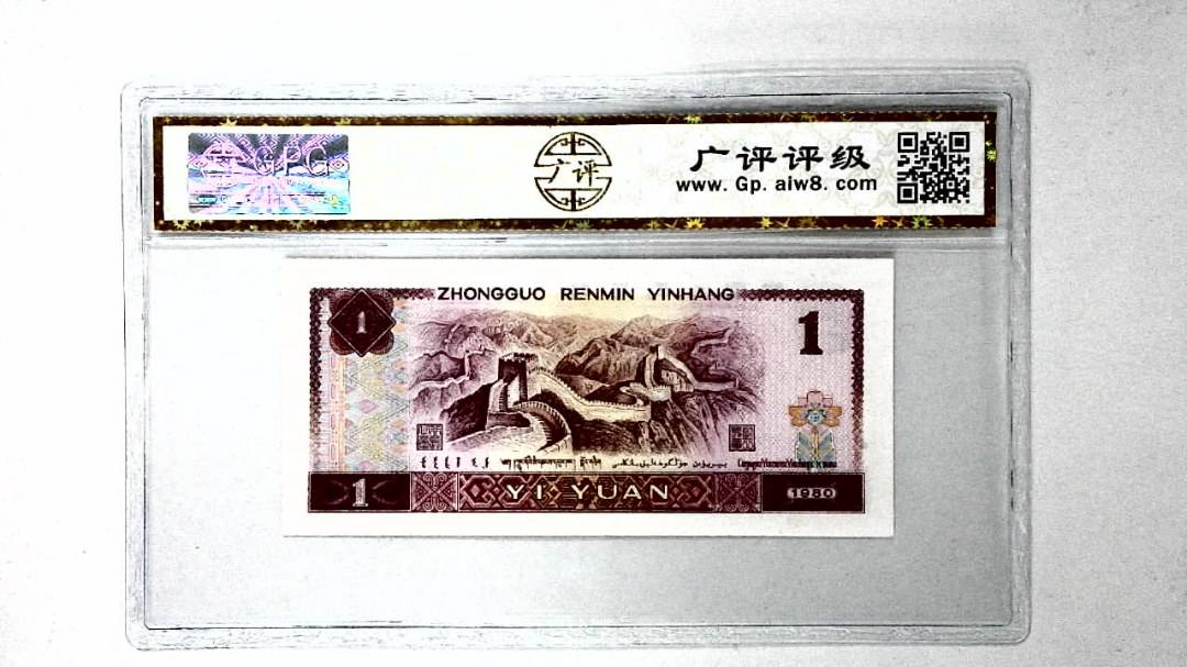 1980年壹圆