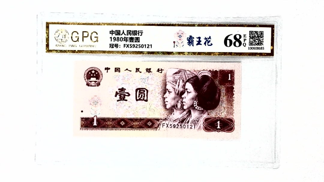 1980年壹圆