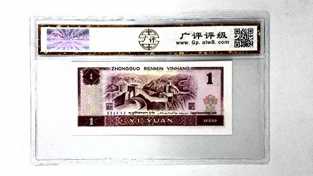 1980年壹圆