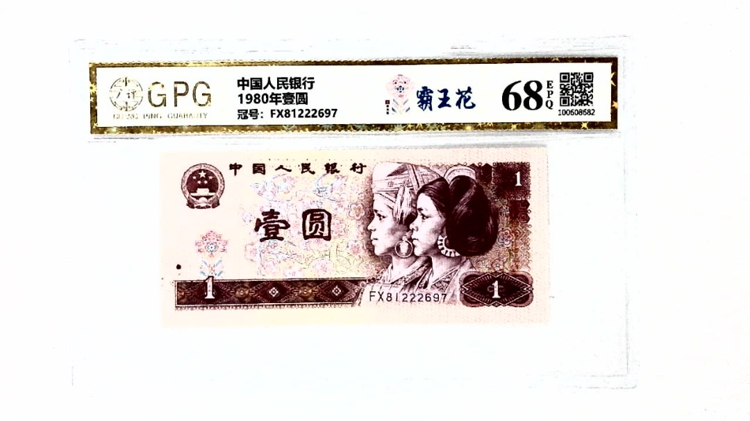 1980年壹圆