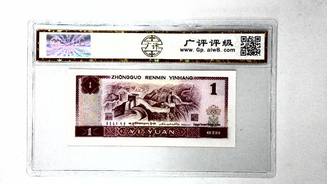 1980年壹圆