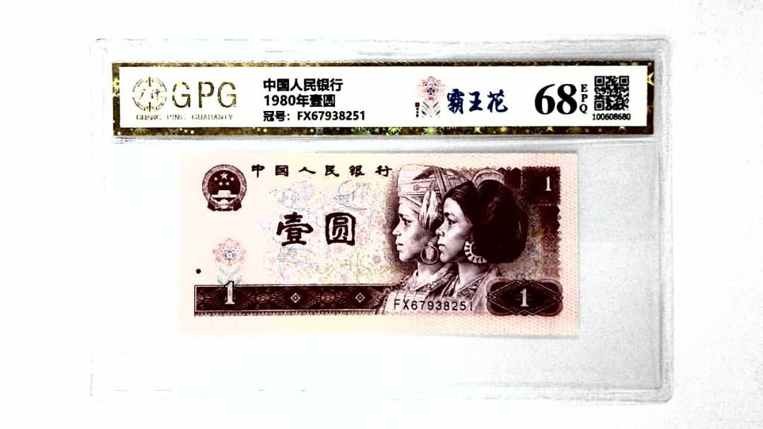 1980年壹圆