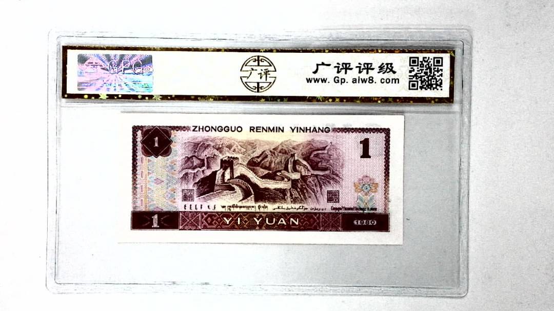 1980年壹圆