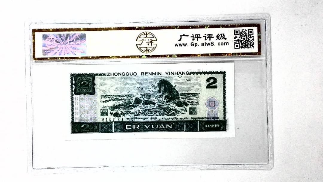 1990年贰圆
