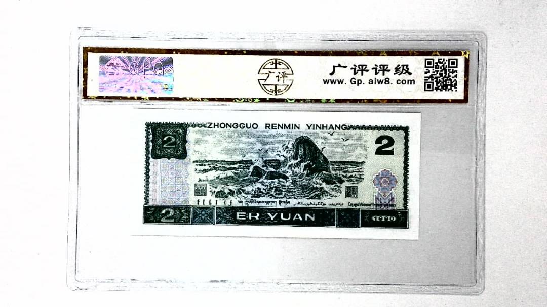 1990年贰圆