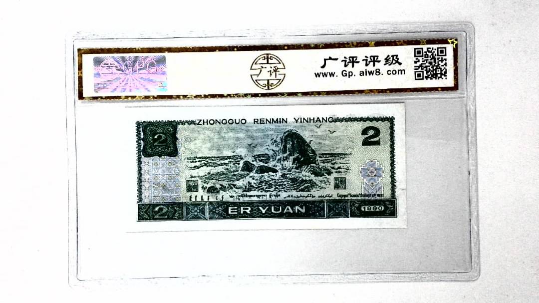 1990年贰圆