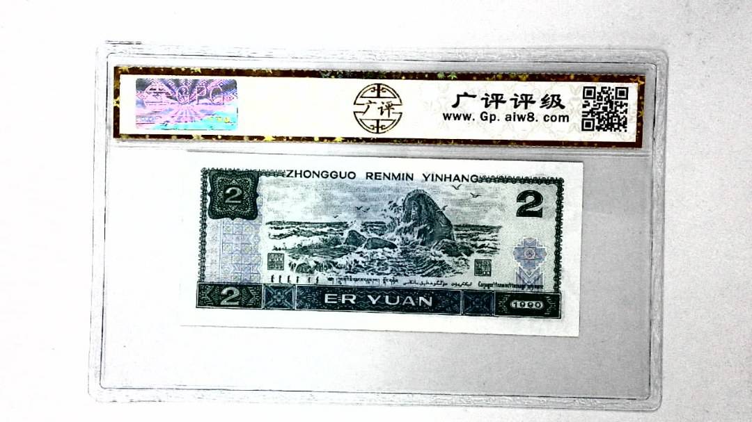 1990年贰圆