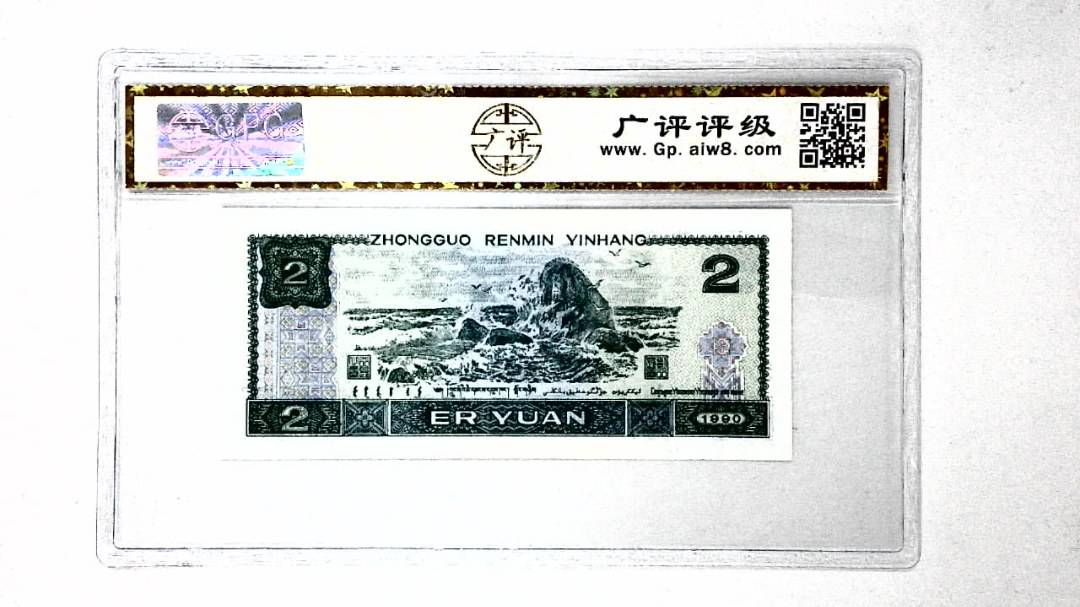 1990年贰圆