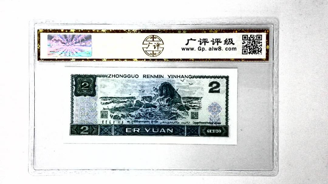 1990年贰圆