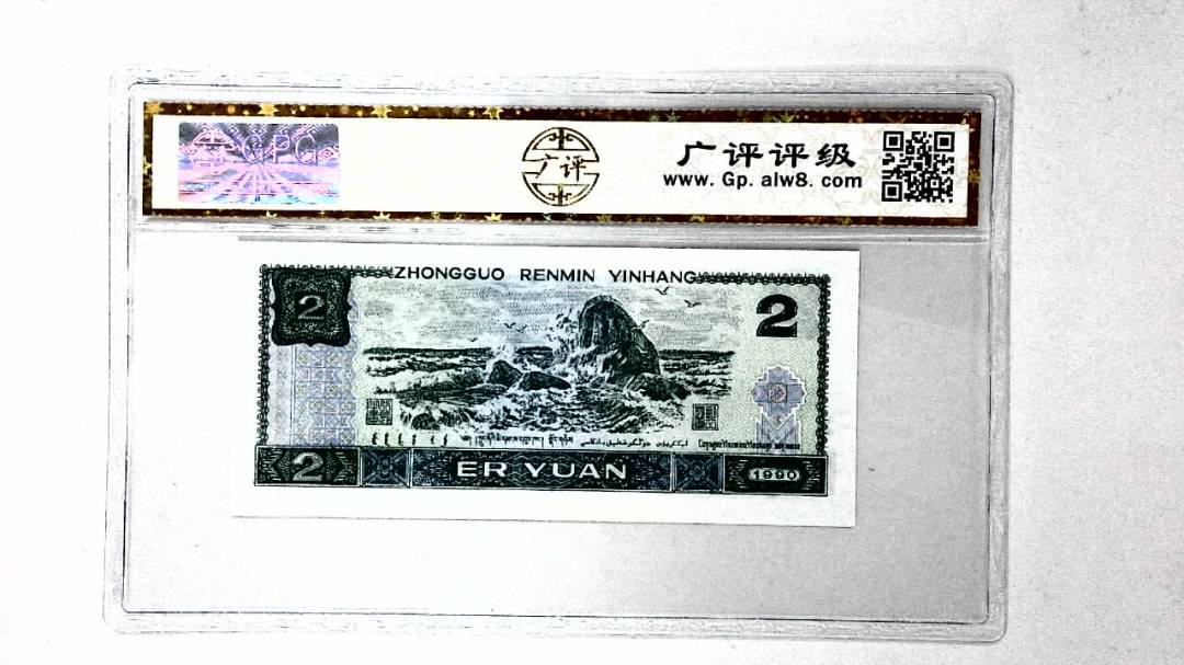 1990年贰圆