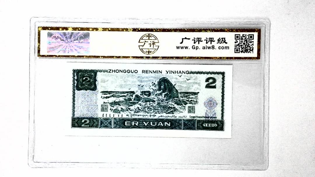 1990年贰圆
