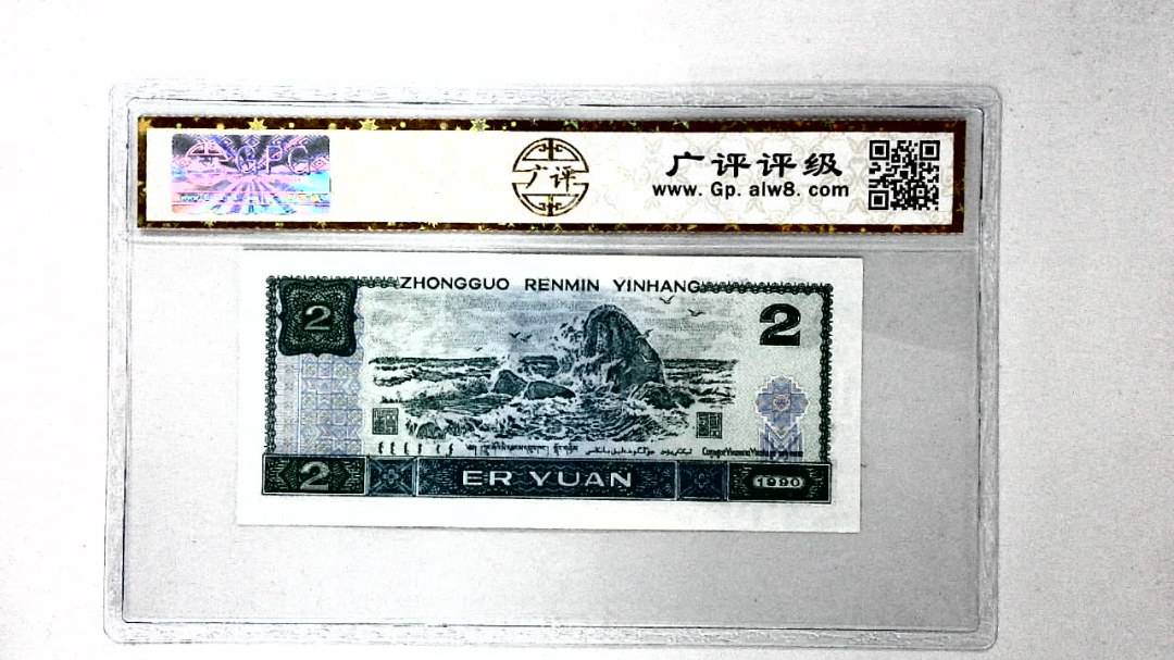 1990年贰圆