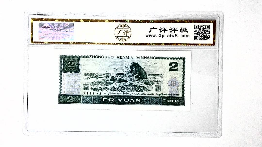 1990年贰圆