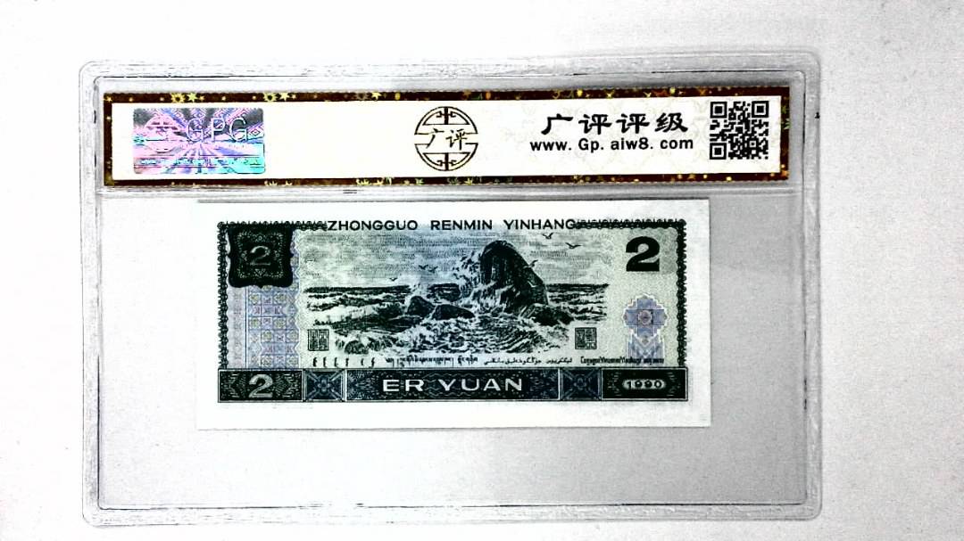 1990年贰圆