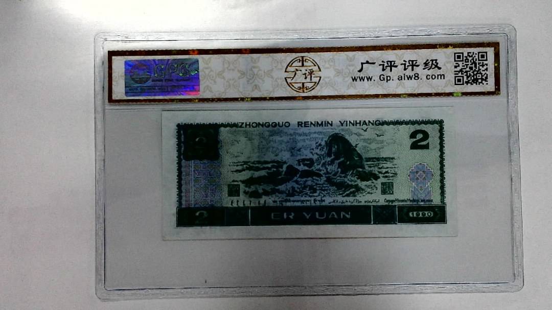 1990年贰圆