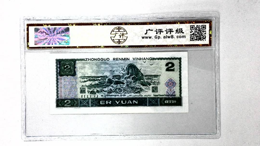 1990年贰圆