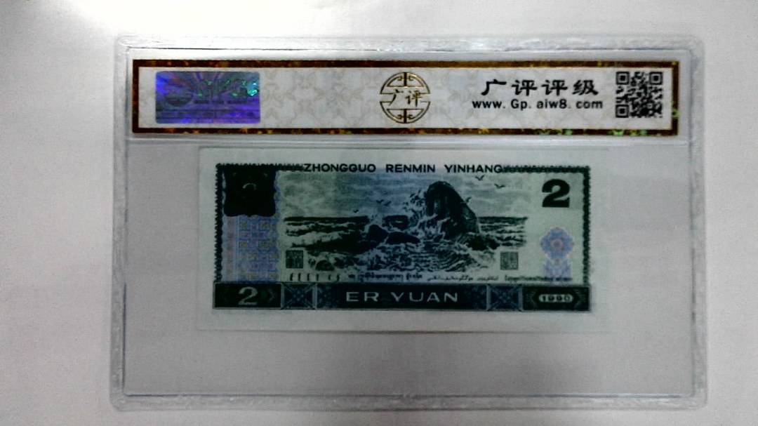 1990年贰圆