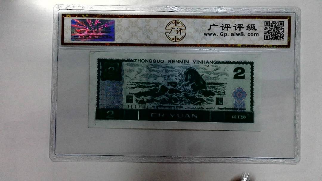 1990年贰圆