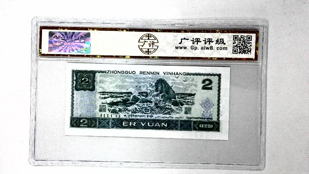 1990年贰圆