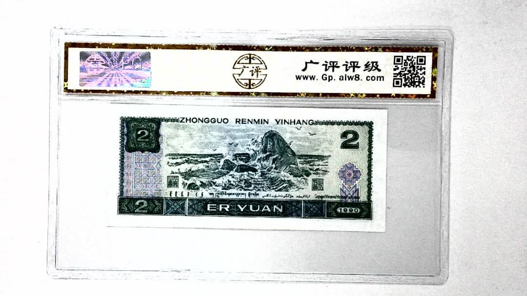 1990年贰圆