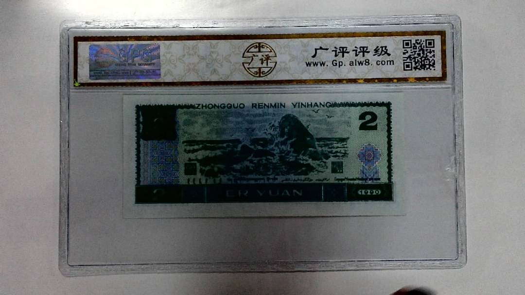 1990年贰圆