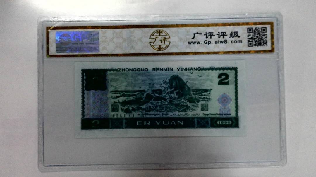 1990年贰圆