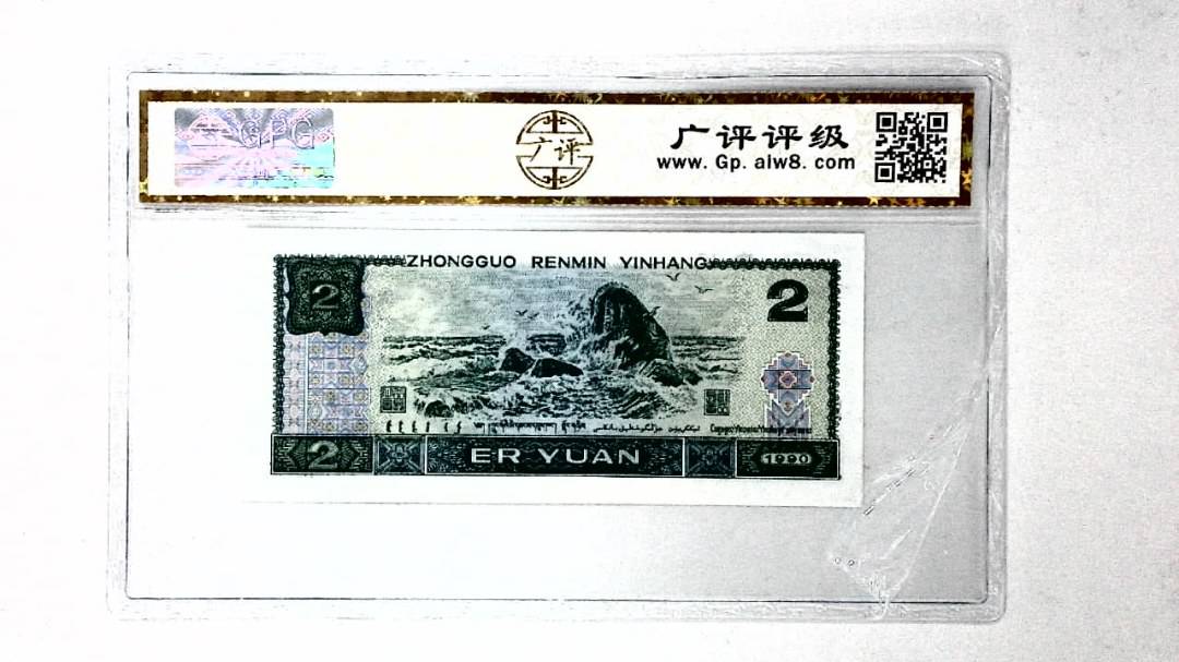 1990年贰圆