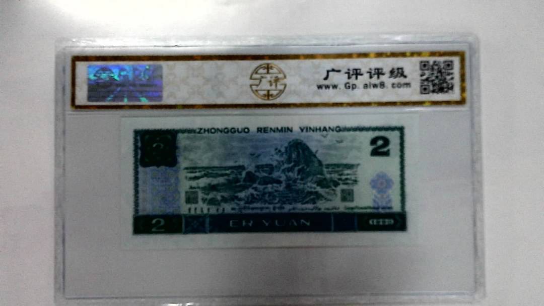 1990年贰圆