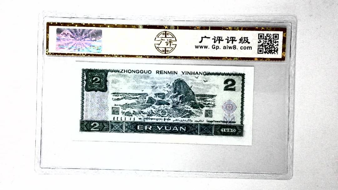 1990年贰圆
