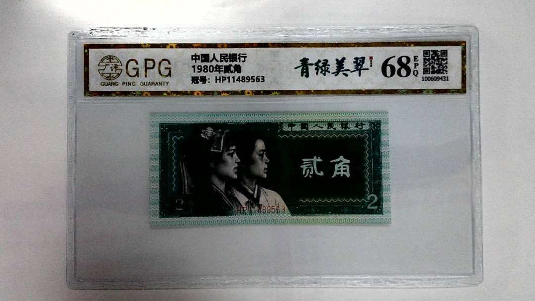 1980年贰角