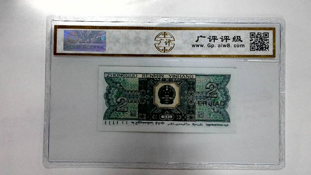 1980年贰角
