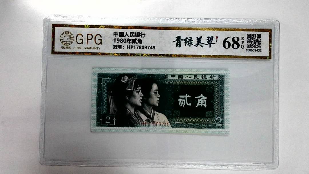 1980年贰角