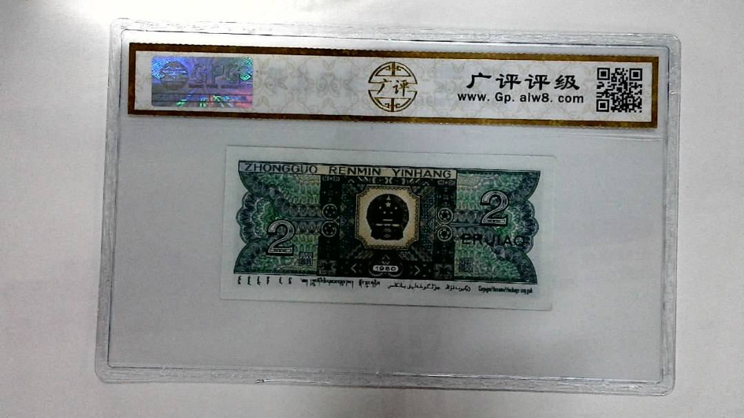 1980年贰角