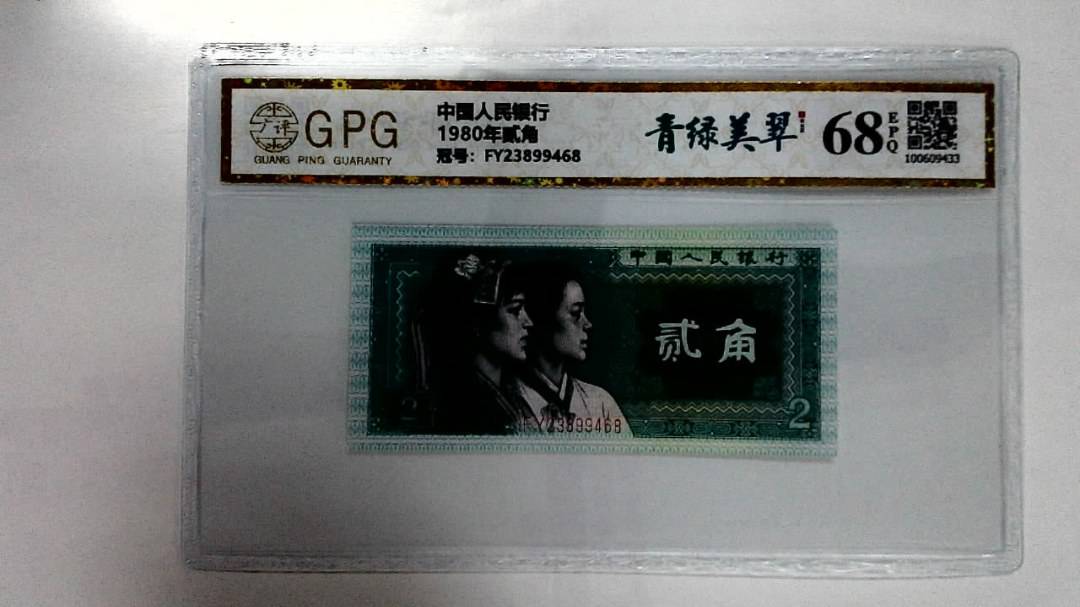 1980年贰角