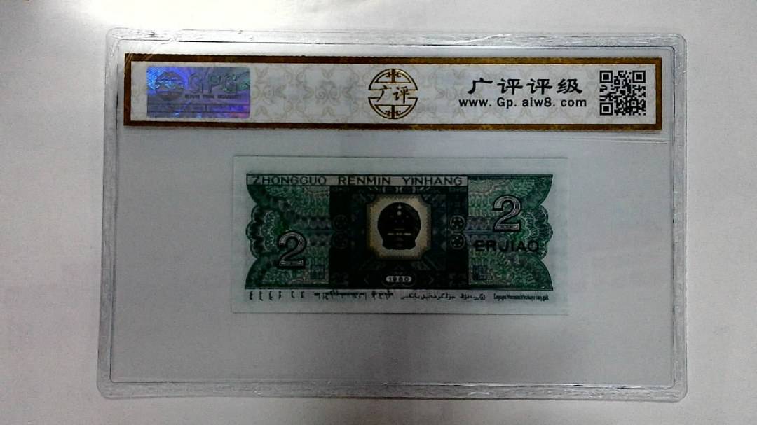 1980年贰角