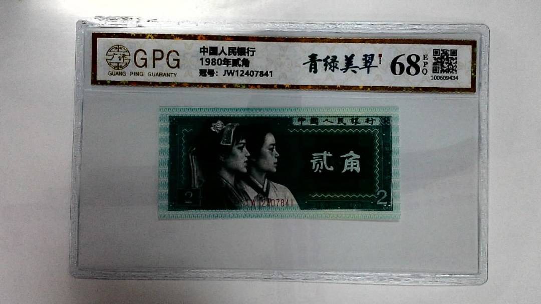 1980年贰角