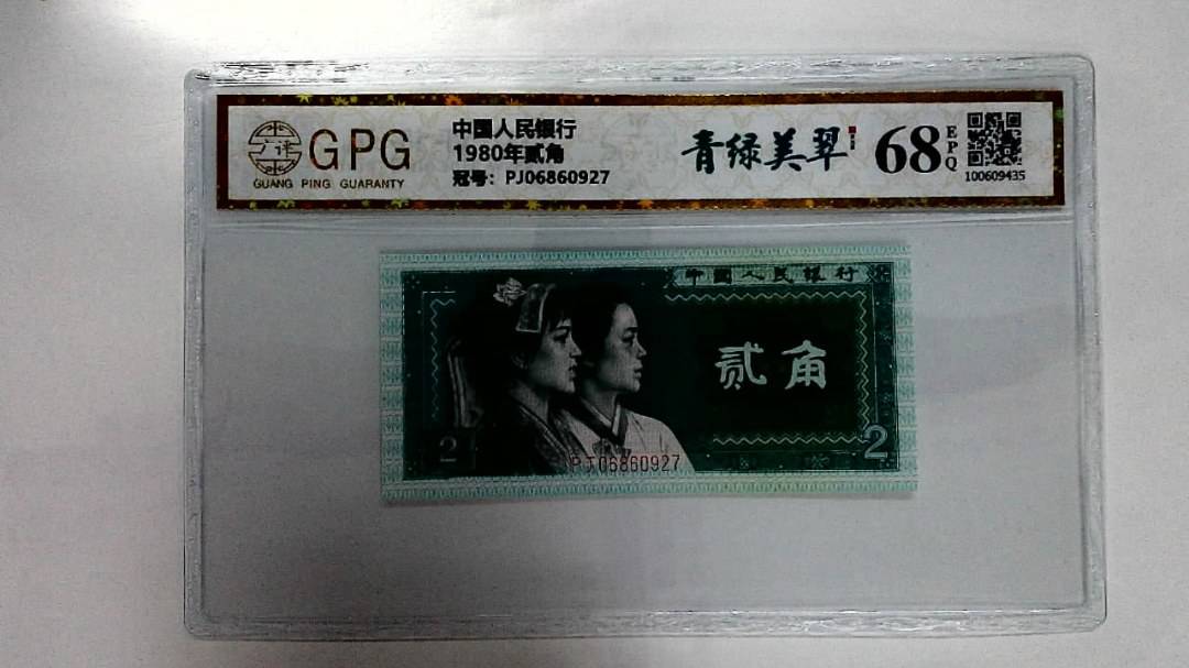 1980年贰角