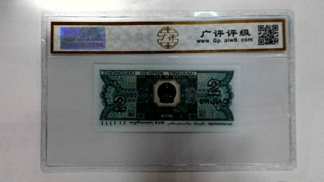 1980年贰角