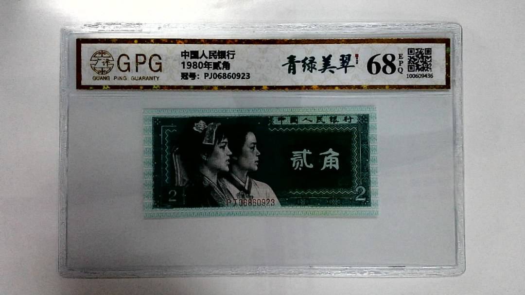 1980年贰角