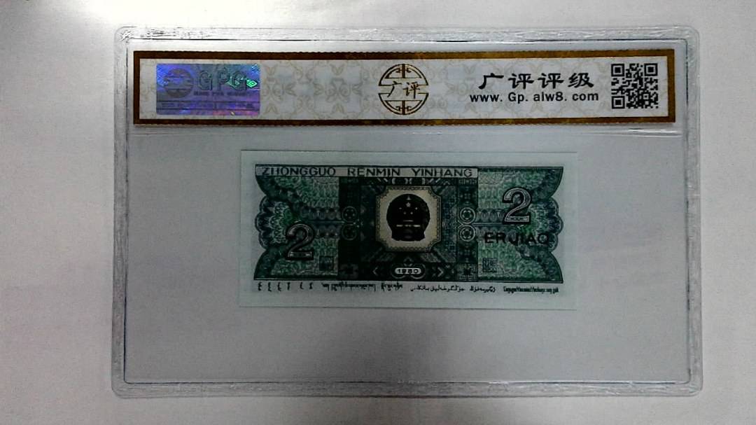 1980年贰角