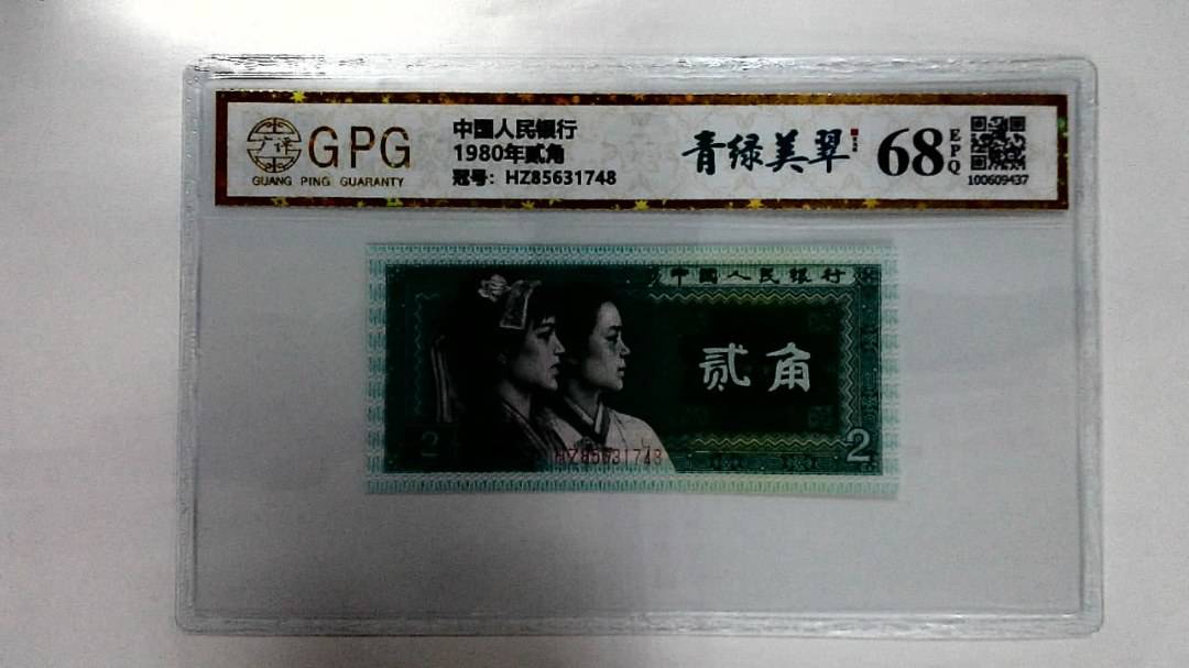 1980年贰角