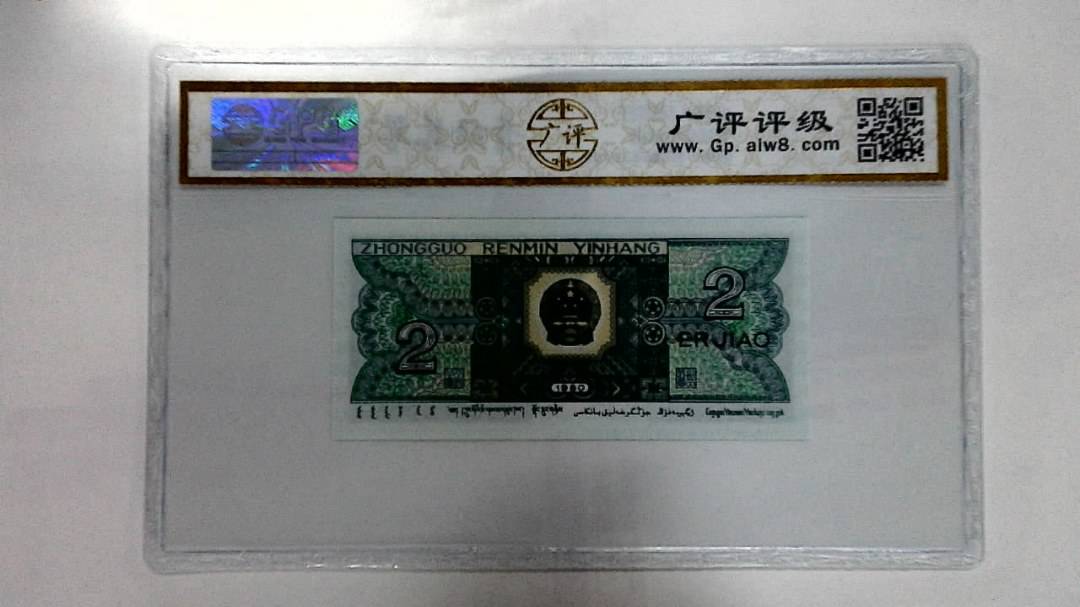 1980年贰角