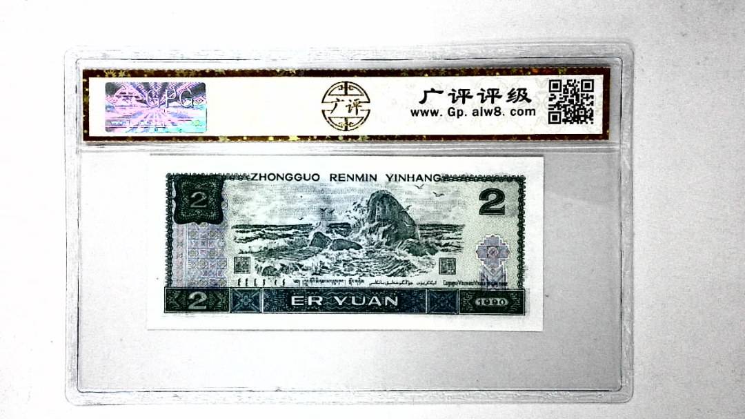 1990年贰圆