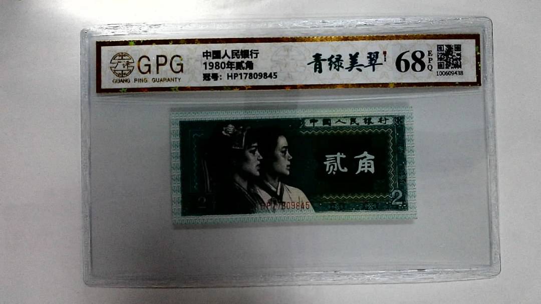 1980年贰角