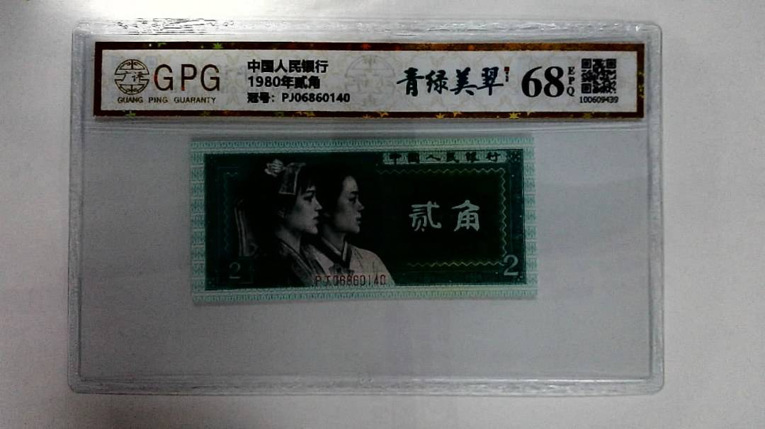 1980年贰角