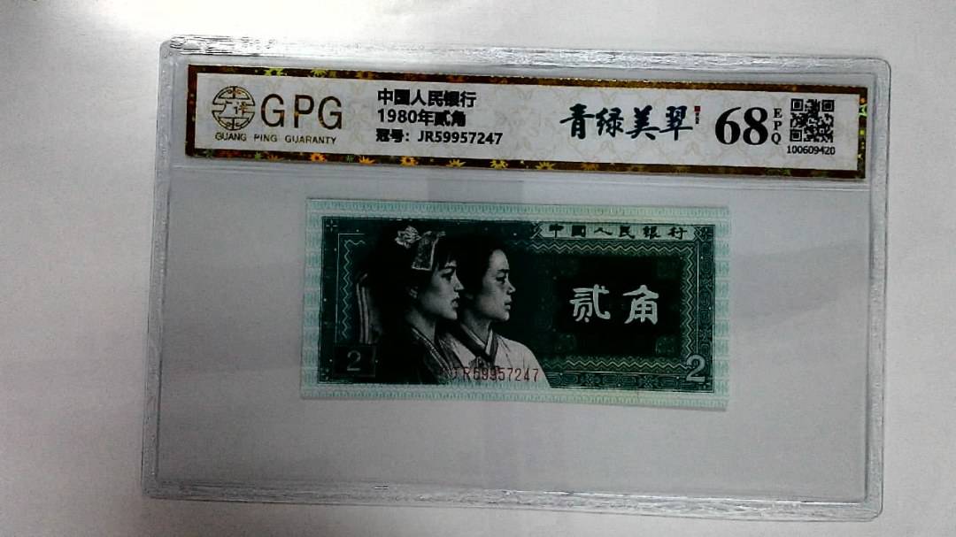 1980年贰角