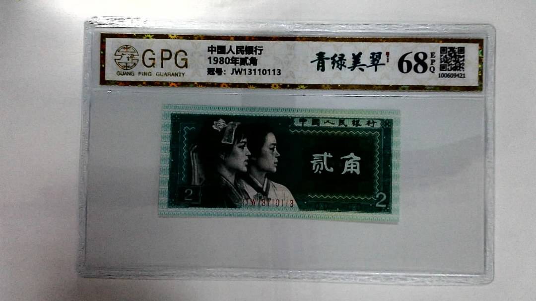 1980年贰角