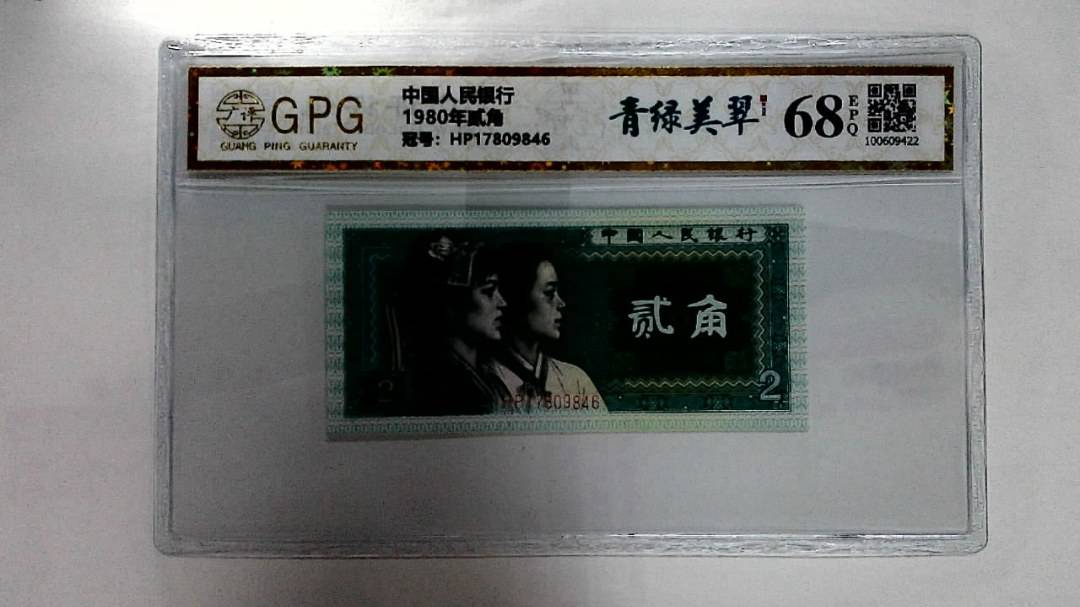 1980年贰角