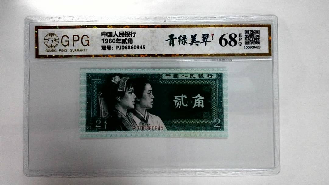 1980年贰角