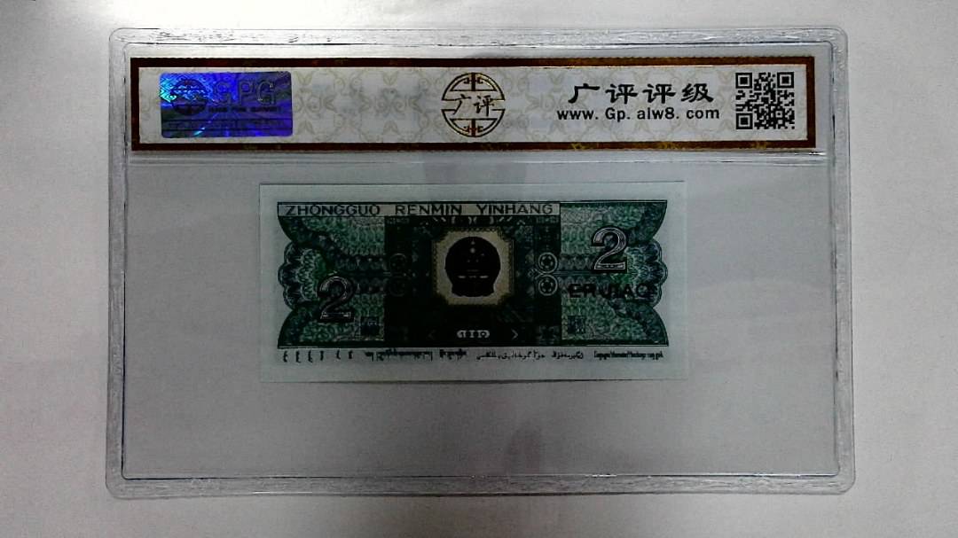 1980年贰角